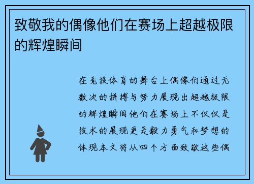 致敬我的偶像他们在赛场上超越极限的辉煌瞬间