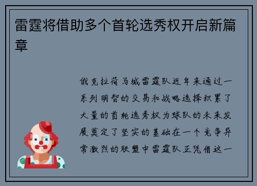 雷霆将借助多个首轮选秀权开启新篇章